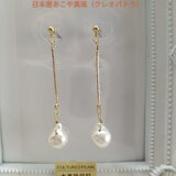 日本産あこや真珠（クレオパトラ珠）のピアスの画像