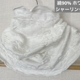 さらさら肌感綿90%シャーリング加工ホワイトハンドメイドネックウォーマー日焼け止の画像