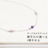選べる家族の誕生石【サージカルステンレス・ブレスレット】ママのお守り 華奢 シルバー色・Ⅱの画像
