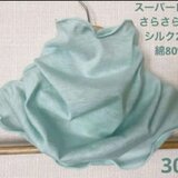 スーパーロングさらさらすべすべ肌感、綿シルクミントグリーン手作りネックウォーマー日焼け止めにの画像