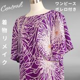 d62 3Lサイズ ワンピース ボレロ付 着物リメイク 着物ドレス アンティーク ハンドメイド チュニックの画像