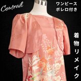 d63 3Lサイズ ワンピース ボレロ付 着物リメイク 着物ドレス アンティーク ハンドメイドの画像