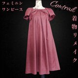 d64 フェミニンワンピース 胸元リボン 着物リメイク Мサイズの画像