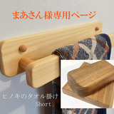 まあさん 様専用ページの画像