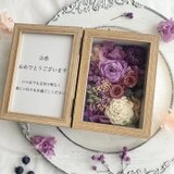 文字入れ可＊パープル フォトフレームボックス 還暦祝い 両親贈呈品 結婚祝い 開業祝い プリザーブドフラワーのコピーのコピーの画像