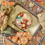 着物リメイク ガラス帯留め 和洋折衷 和ロリータ ハンドメイド アクセサリー 小さな夢のテーマパーク。 GK-139の画像