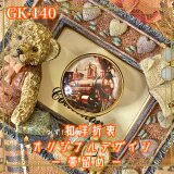 着物リメイク ガラス帯留め 和洋折衷 和ロリータ ハンドメイド アクセサリー クラシカルな蒸気機関車。 GK-140の画像