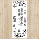お花★住所印（縦）★インク内蔵タイプの画像