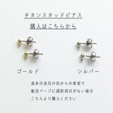チタンスタッドピアス【購入ページ】ゴールド/シルバーカラーの画像