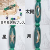 1点限定❗️天体のエネルギーで生きやすい人生へ◎日月星天珠・マラカイト・サンストーン パワーストーンブレスレット No804の画像