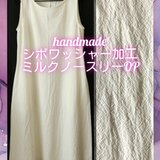 ハンドメイド　ノースリーブワンピース　ML　ミルク綿麻シボワッシャー加工　ポケットの画像