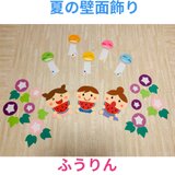夏の壁面飾り　風鈴と朝顔の画像