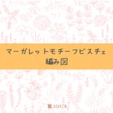 【送料無料】マーガレットモチーフビスチェの手編みキット｜コットン100％のやさしい着心地｜編み図＆毛糸&編み方動画付きの画像