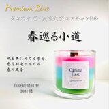 春巡る小道｜花と風の情景が重なる、やさしい香りのクロス木芯3層アロマキャンドルの画像