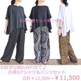 選べるお得な春セット第2弾♪　ﾃﾝﾄﾗｲﾝTｼｬﾂ＆ﾚｰﾖﾝｻｲﾄﾞﾘﾎﾞﾝﾊﾟﾝﾂの画像