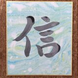 自分を信じて believe in yourselfの画像