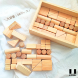 【わんぱくヒノキの積み木】XLサイズ・やさしくてまあるい角・積み木2段大容量