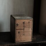 味のあるお品物◆古い骨董の木箱　収納やDIYなどに　古物　古民家　丁寧な暮らしに　antiques 時代物　i4のコピーの画像
