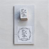 NEW！ ＜ゴム製スタンプ＞きつねの「みました！はんこ」のコピーの画像