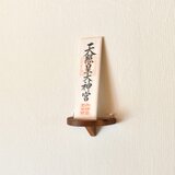 円いお札立て /ウォルナット色の画像