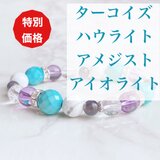 ⭐️27日までセール⭐️【再販4】爽やかな彩りと癒しを手元に♪ハウライトターコイズ（トルコ）天然石ブレスレットNo158の画像