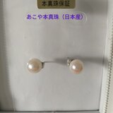 あこや本真珠（日本産）のピアス