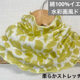 綿100%水彩画風ドットイエロー＆ホワイトネックウォーマー日焼け止めにも最適です