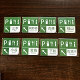 道路標識のコースター♪山陽自動車道のＳＡ