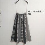 モノトーンパッチワーク●ロングスカート●一点もの