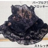 黒と紫の花柄のレース素材で、フリルエッジのデザインが特徴的なネックウォーマー