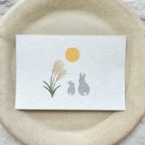 「お月見」ポストカード