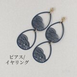 【波模様の和風モダンのロングピアス】イヤリング ラッピング 青海波 プチギフト