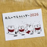 元気のでるカレンダー2026