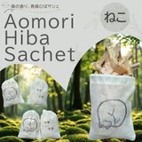 青森ひばサシェ 5個〈猫〉アンモニャイト おやすみ 眠りねこ 鍋猫 ペット