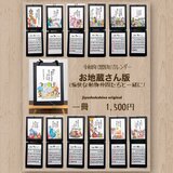 2026年(令和8年)お地蔵さん版カレンダー