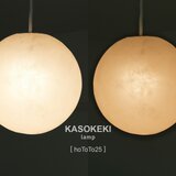 hoToTo25 ほとと [ 和紙ペンダントランプ ]