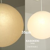 hoToTo35 ほとと [ 和紙ペンダントランプ ]