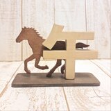 受注制作 木製 干支の置物 疾走する馬と午の文字 干支置物 お正月飾り 2026年 午年 ／ 色変更可能