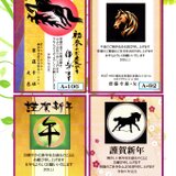 ★「午歳」年賀はがきサービス印刷／1点をお選びください／❻・25枚コーナー／差出人刷り込み・送料無料／内容変更可／