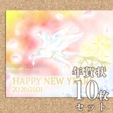 「ペガサス-夜明け-」2026年 年賀状用ポストカード[10枚組]