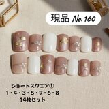 現品 ネイルチップ 秋冬 ゴールド箔 × パール 上品くすみピンク ショートスクエア 14枚セット サイズオーダー不要
