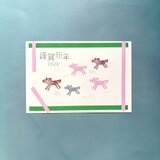 ＜ちいさなプレゼントつき＞5枚セット/10枚セット 年賀状「枠を越えてかけっこ」