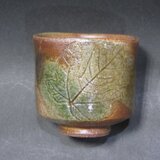 ぐい呑（焼〆）