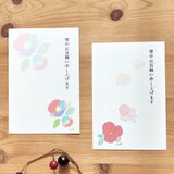 【寒中見舞い】冬のお便り2枚セット-花-＊寒中お見舞い＊ハガキのコピー