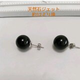 天然石ジェット（約12ミリ珠）のピアス