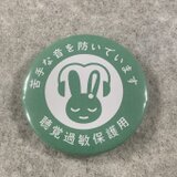 聴覚過敏保護用 缶バッジ（グリーン）聴覚過敏 過敏 聴覚障がい 聴覚障がい者支援 聴覚サポート バリアフリー