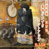 着物リメイクセットアップ ツーピース 2部式 スカート レトロ 古着 和洋折衷 ハンドメイド 飛翔する鶴と四季の調べ S-158