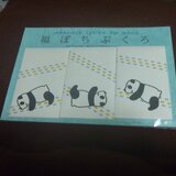 ポチ袋　パンダ