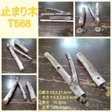 止まり木セット（枝：TOY-08-015）T568