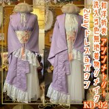 単衣 色無地 着物 2way アシンメトリー ガウン 羽織り ドレス ワンピース　和洋折衷 洗える 化繊 リメイク KD-92